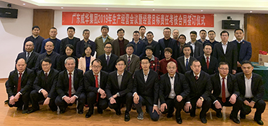 米兰体育平台app官网_米兰体育（中国）,2019年生产经营会议在井冈山召开