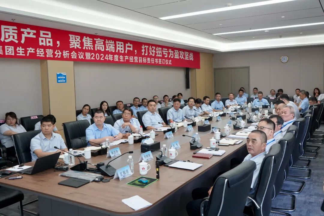 米兰体育平台app官网_米兰体育（中国）,生产经营分析会议暨2024年度生产经营目标责任书签订仪式顺利召开